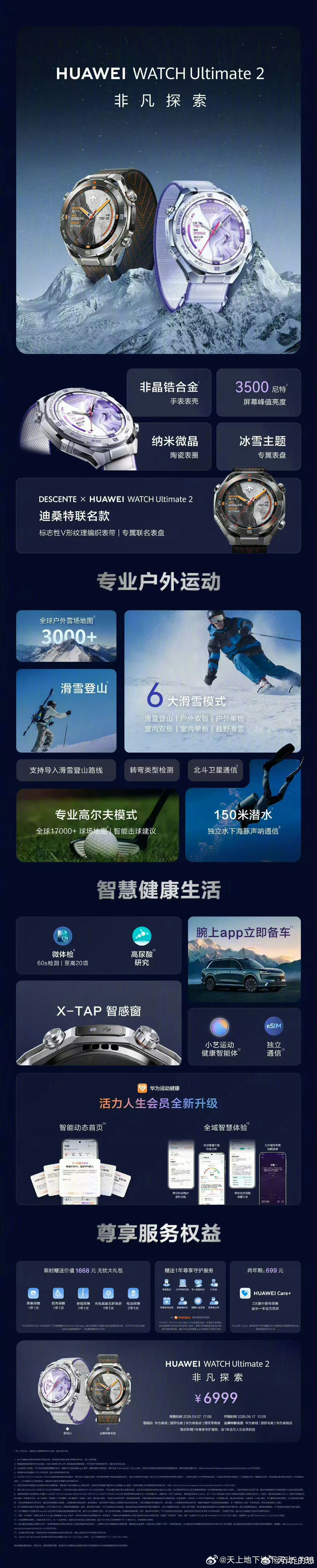 华为迪桑特联名手表售价6999元蓝宝石玻璃表镜，强光下屏幕显示清晰透亮，户外查看