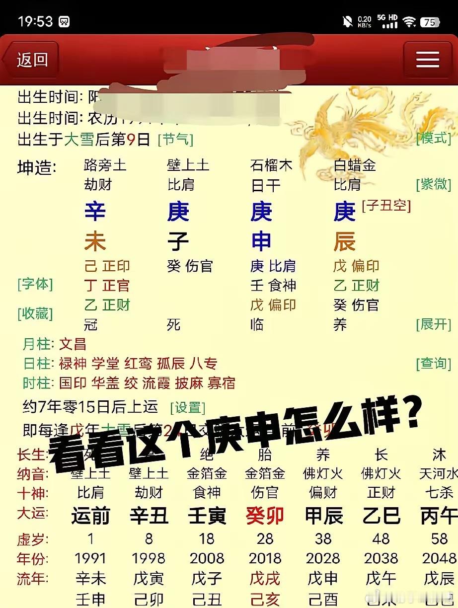 都说世上没有穷戊子，没有苦庚申。这个庚申日主这么大了没结婚也不工作在家躺平。她妈