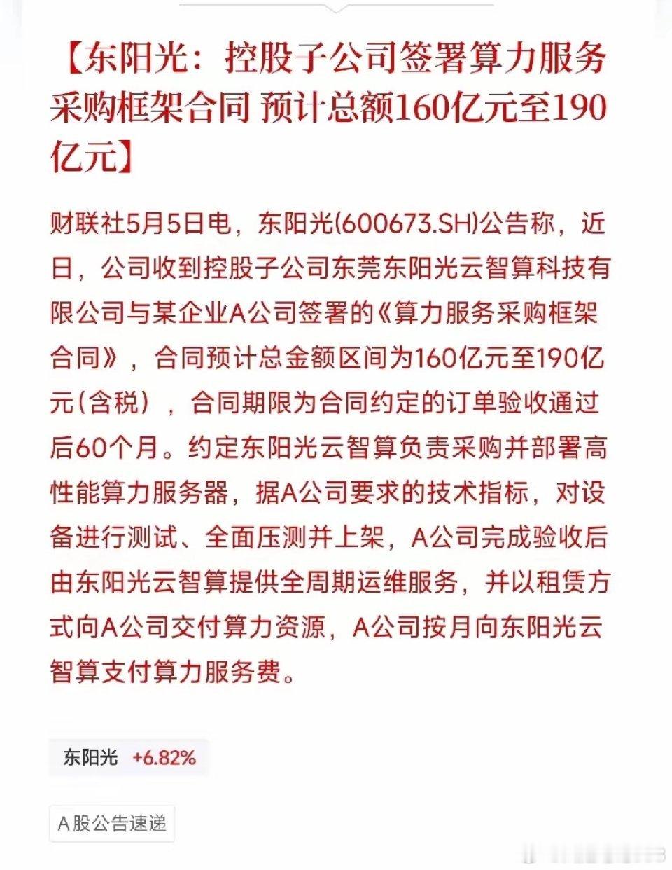 东阳光拿下190亿算力大单，金额超过自己一年营收！一家铝箔厂的AI豪赌！从电极铝