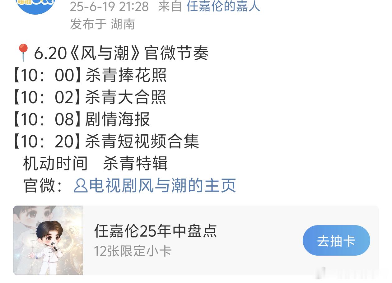 任嘉伦风与潮明天有杀青物料，剧照、特辑都有[鼓掌][鼓掌][鼓掌][鼓掌] ​​