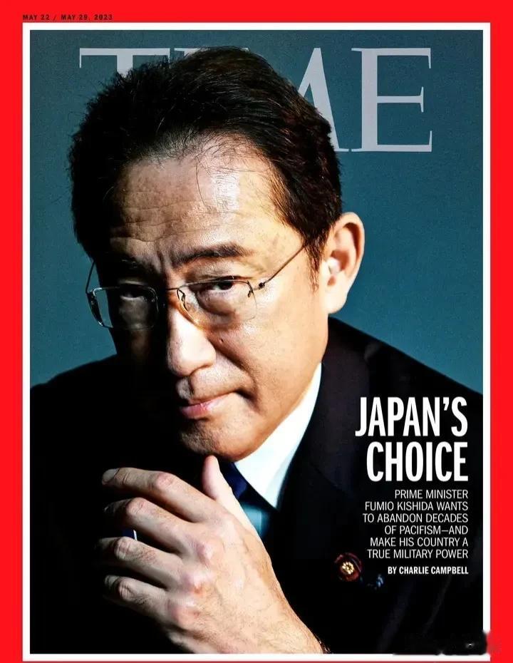 【寰球•时事-国际观察-2023-798】日本首相岸田文雄在新一期《时代》杂志的