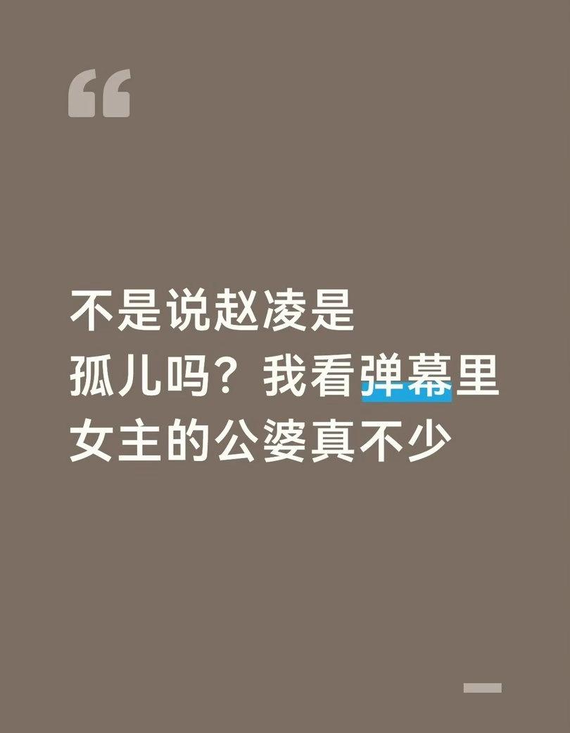 花开锦绣弹幕好多赛博婆婆弹幕里一堆赛博婆婆，女主提个政见就被怼，好好看剧搞得一肚