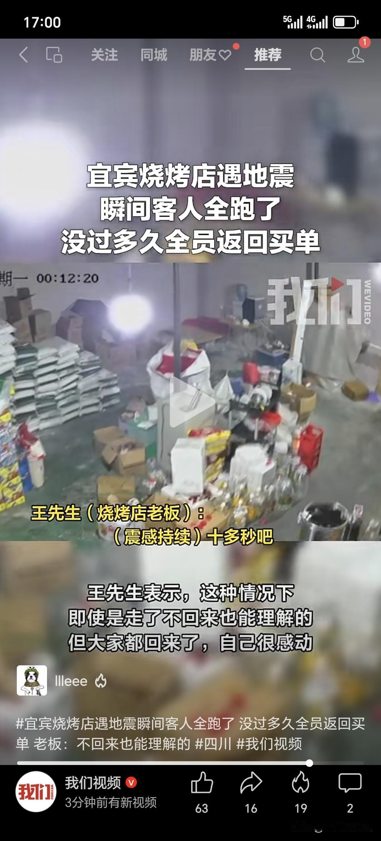 没过多久全员返回买单 老板：不回来也能理解的 四川