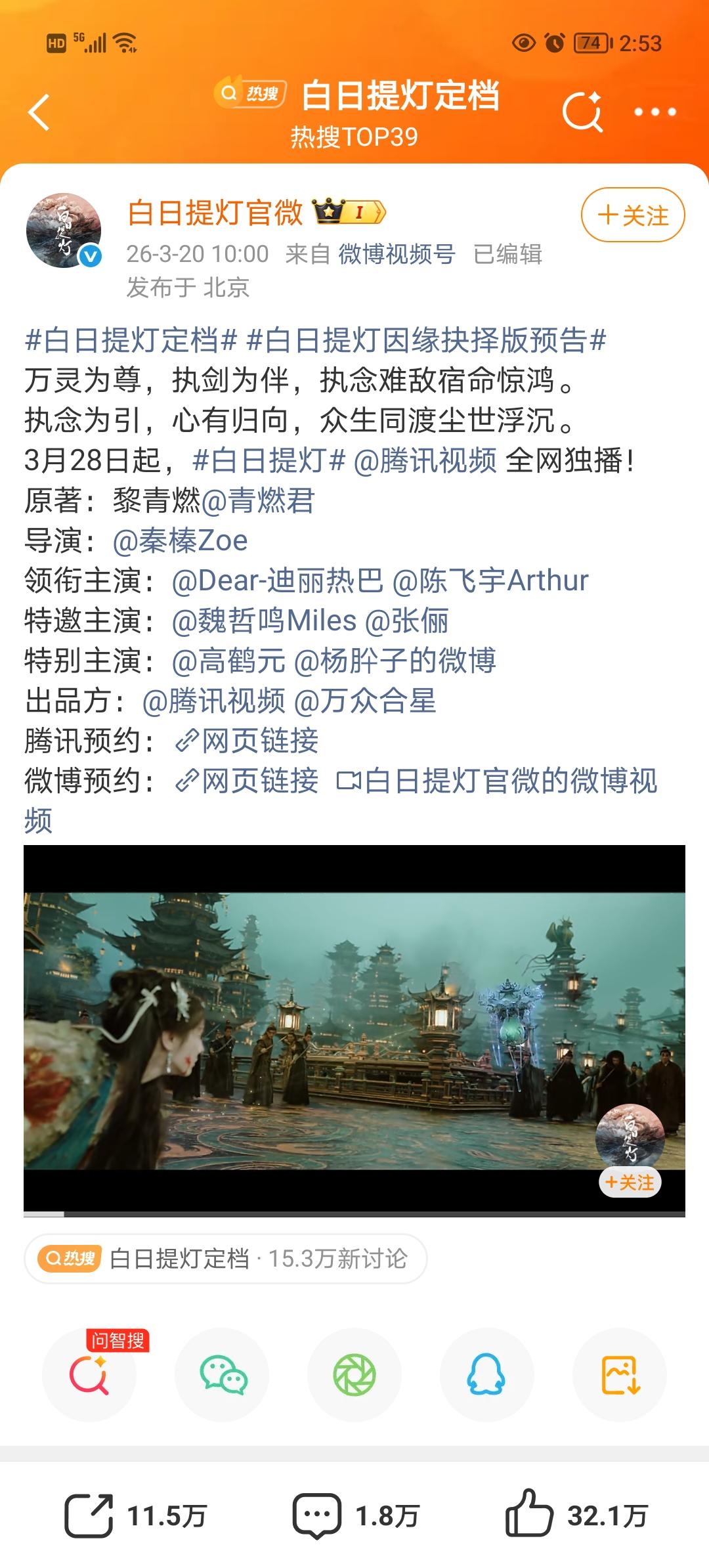 电视剧《白日提灯》定档了3月28日播出。

该剧由迪丽热巴和陈飞宇主演的玄幻剧，