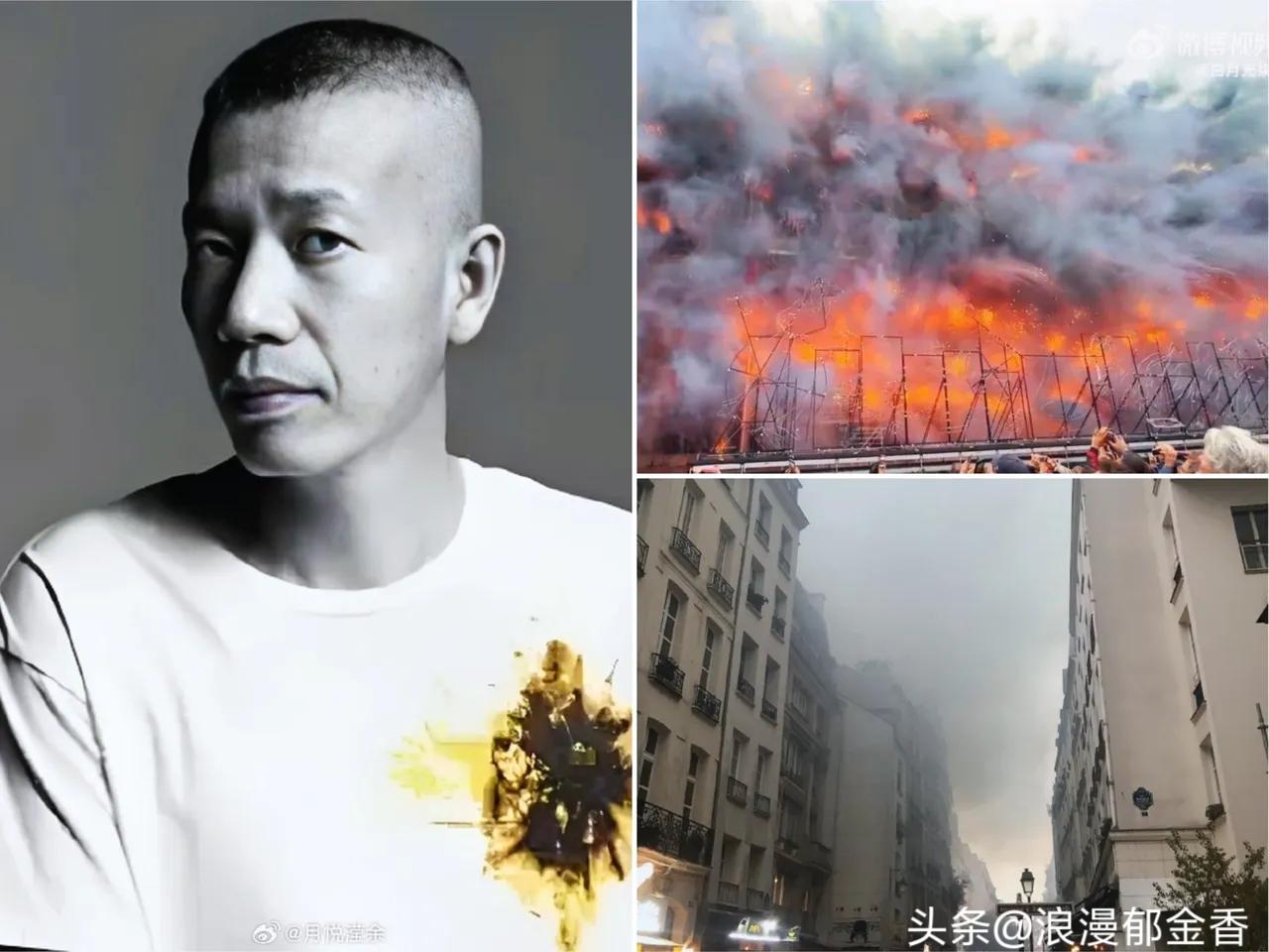 第一次见这么不要脸的人，
蔡国强icon又在巴黎市区放烟花，
结果变成了“炸楼“