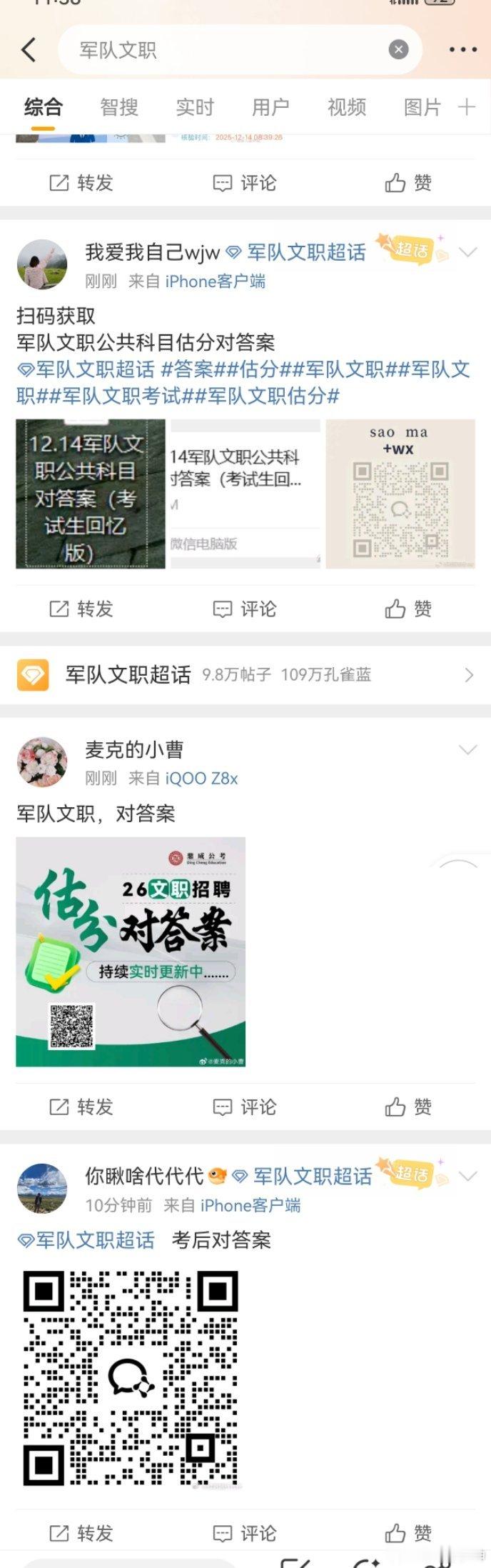 军队文职这广告