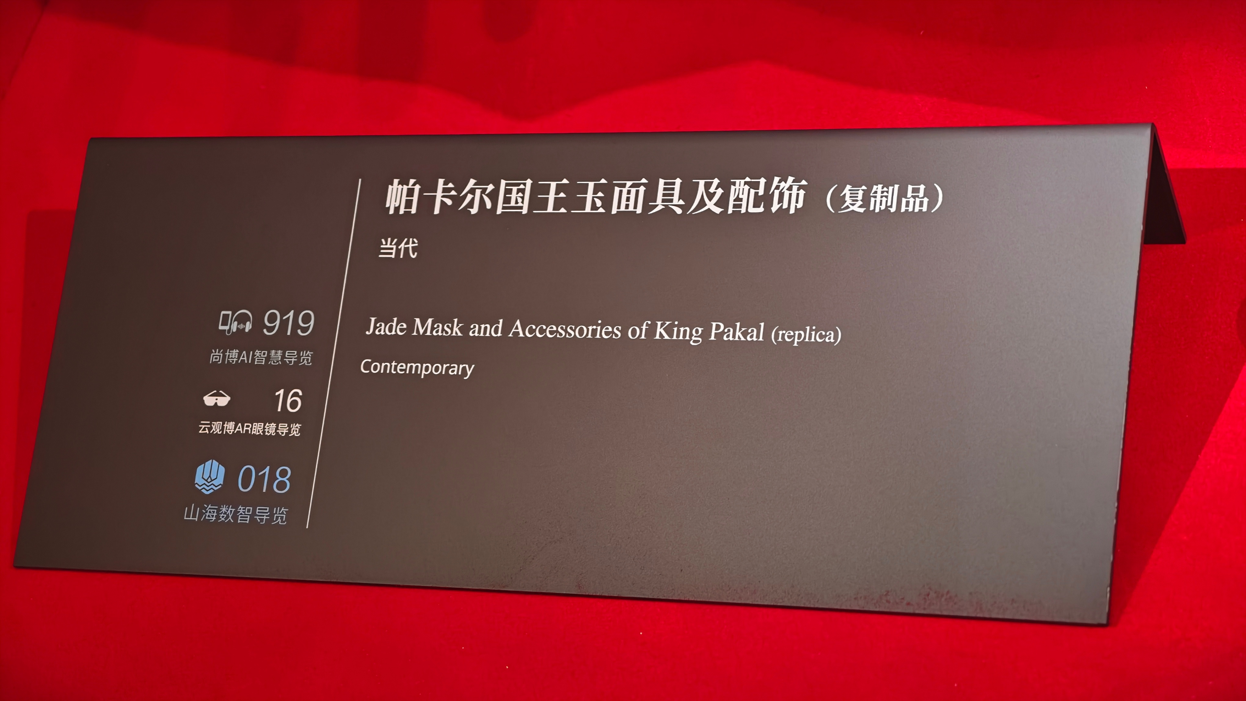世界树之巅:美洲古代文明大展 展陈线上突兀的一点是 突然出现的西汉金缕玉衣。似乎