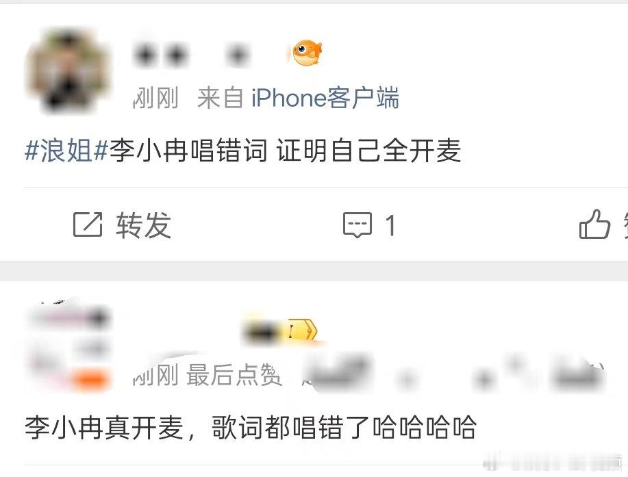 李小冉唱错词李小冉唱错了李小冉真的开麦了，因为她唱错词了哈哈哈。浪姐直播