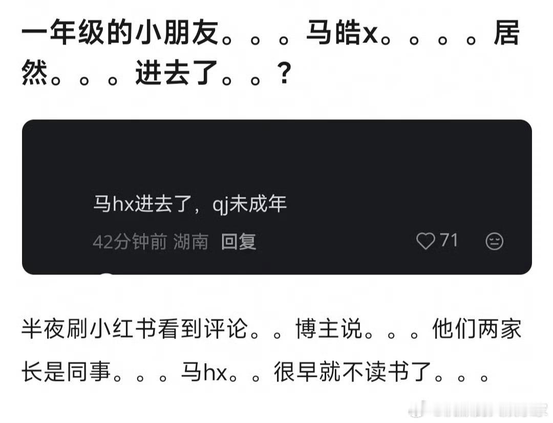 果然一个人的品质从小就能看出来，网友称自己妈妈和马皓轩妈妈是同事，说马皓轩因qj