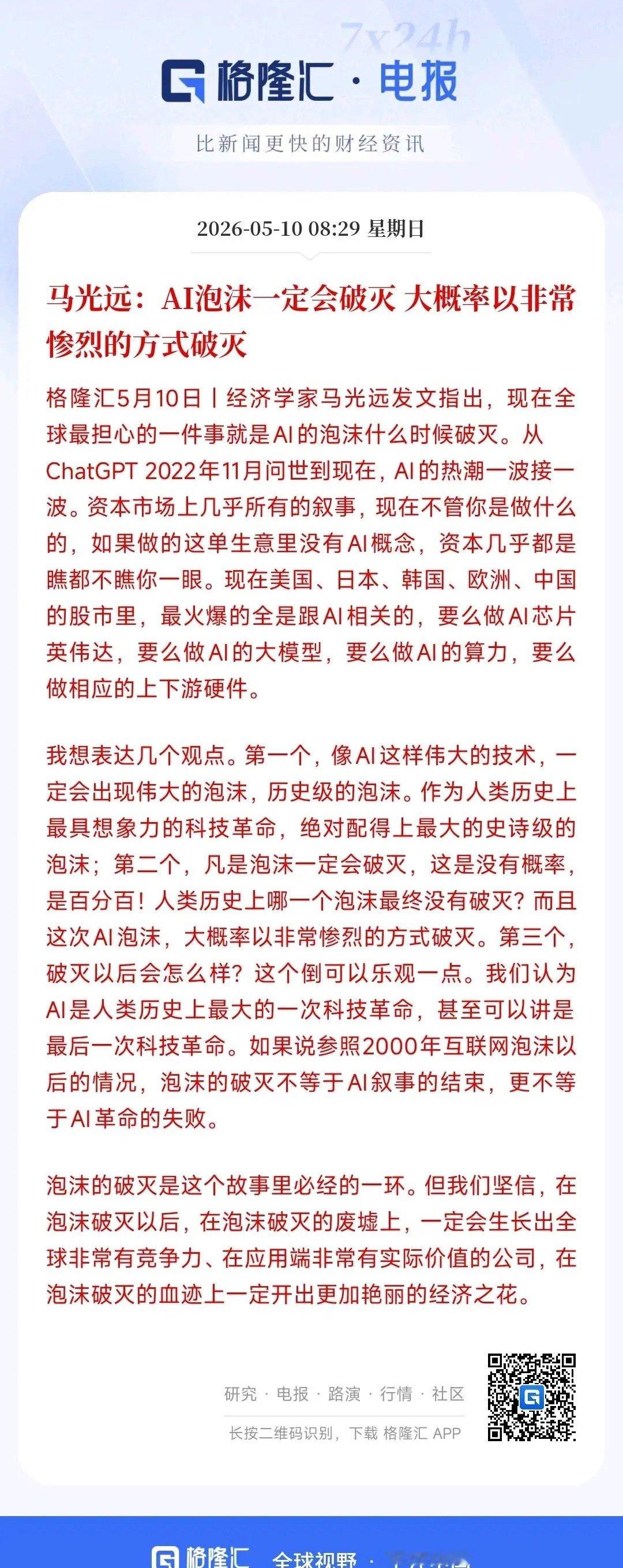 经济学家：AI泡沫一定会破裂，这是给投资者打预防针了经济学家表示：现在全球AI已
