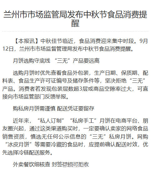 【兰州市市场监管局发布中秋节食品消费提醒】兰州市市场监管局发布中秋节食品消费提醒
