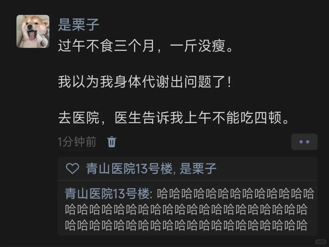 过午不食三个月，一斤没瘦。