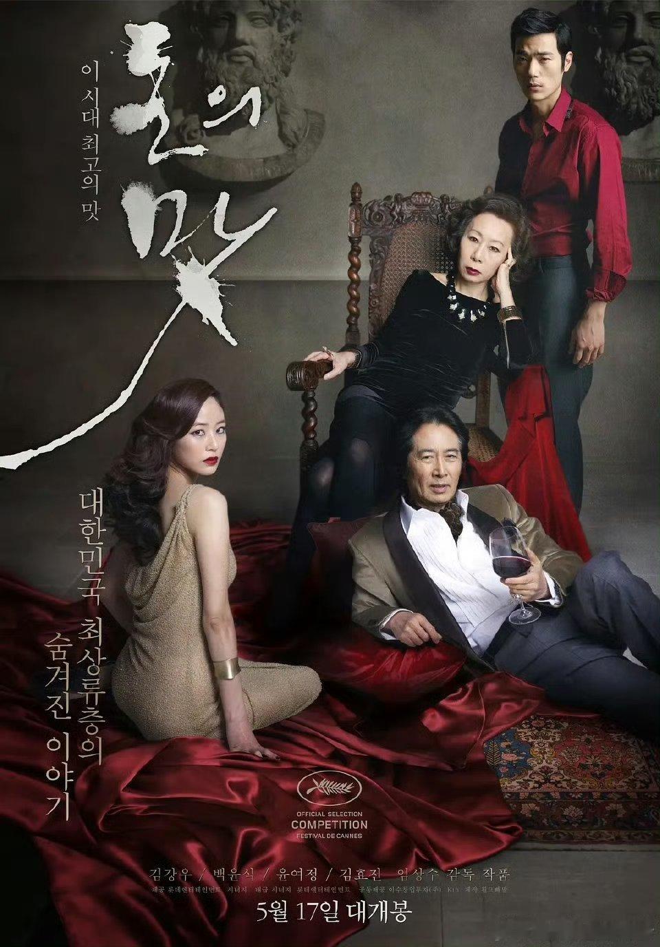 导演林常树继《下女》之后又一部财阀题材作9《金钱之味》，19 禁韩影，镜头美学受