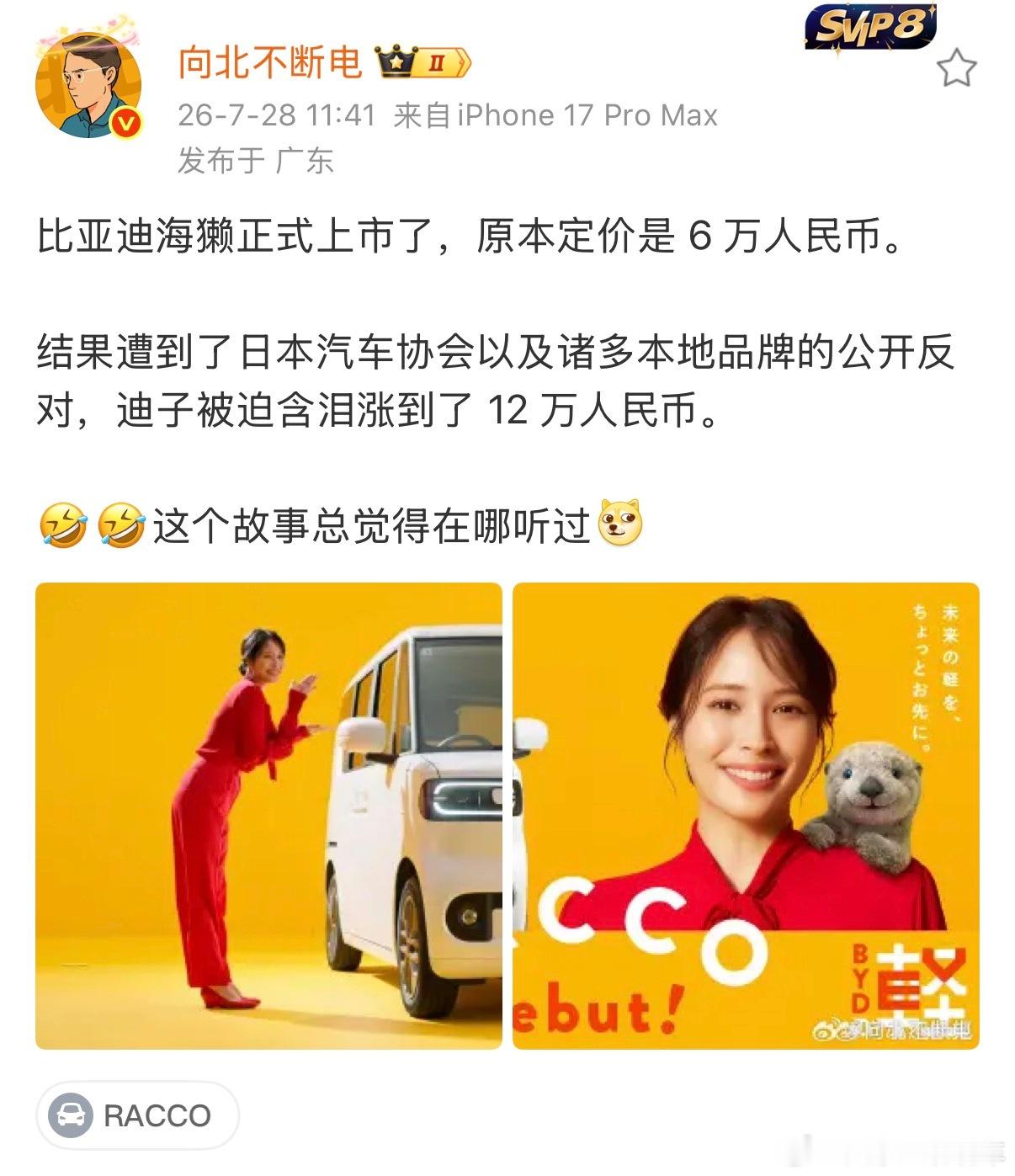 12万这个价格要是能卖好，就意味着比亚迪完全征服日本了。 