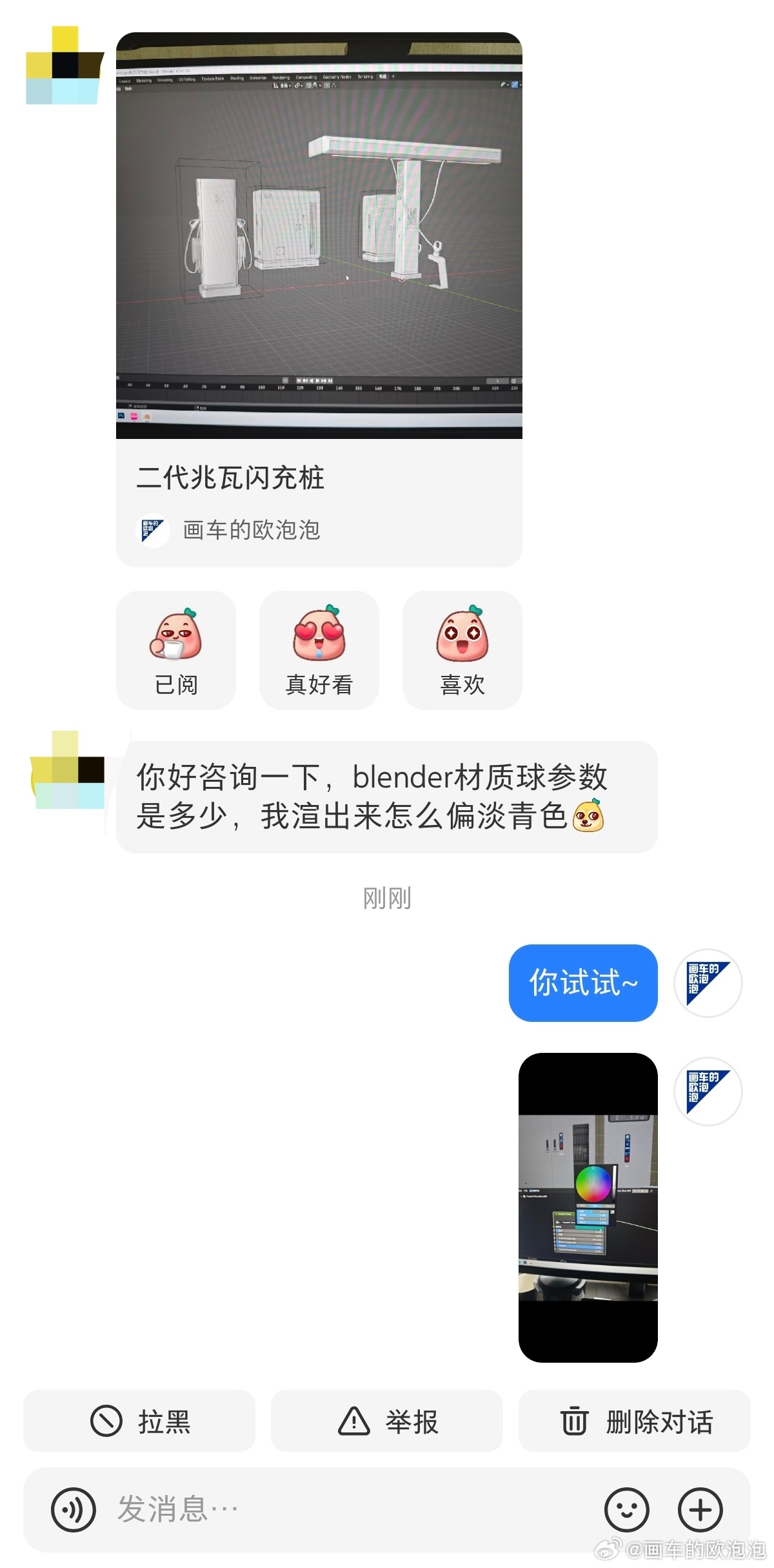我使用的比亚迪闪充 闪充桩上青色Blender的材质球参数