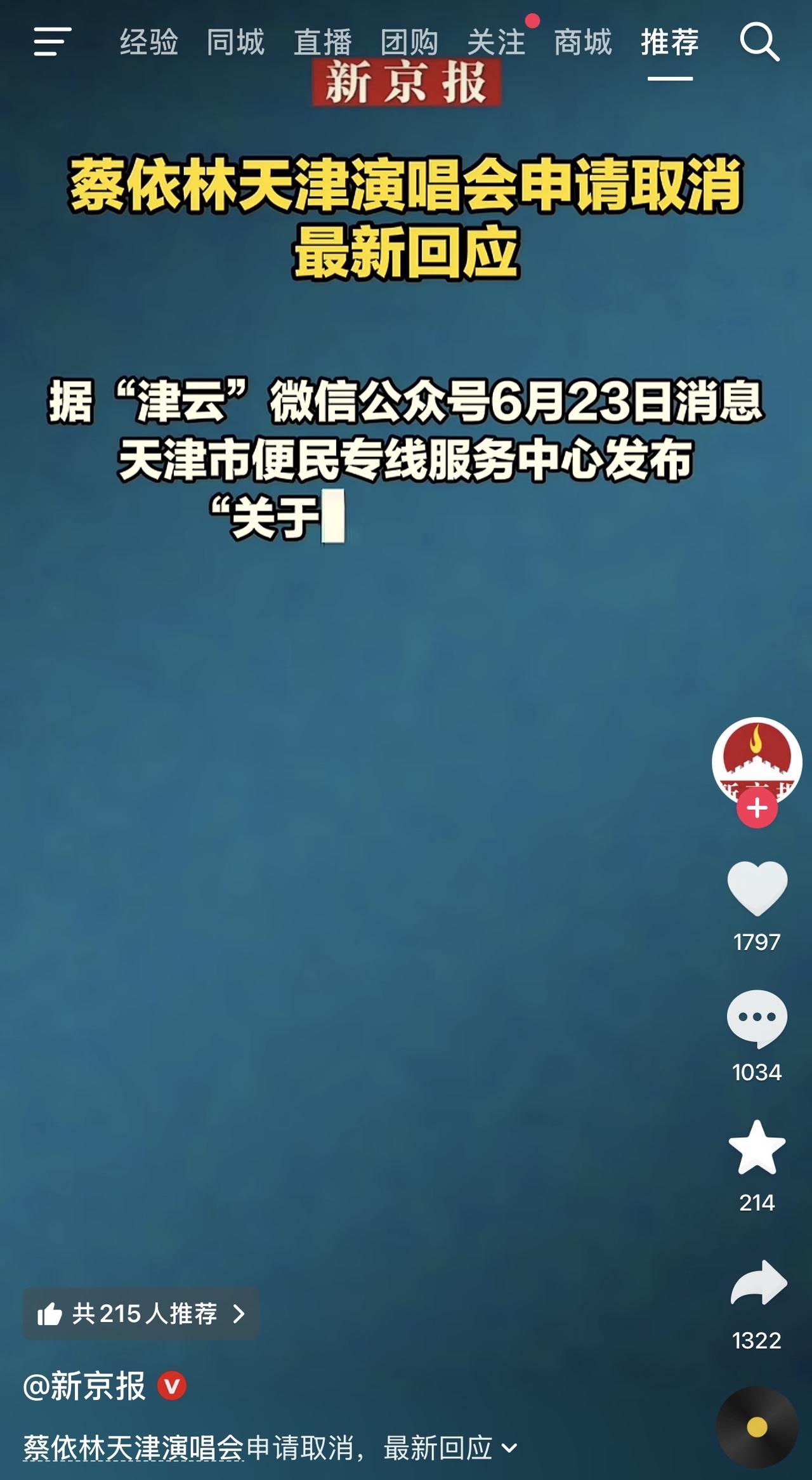 什么情况？蔡依林8月份的天津演唱会取消了！内娱发生了什么吗？我错过了什么吗？
