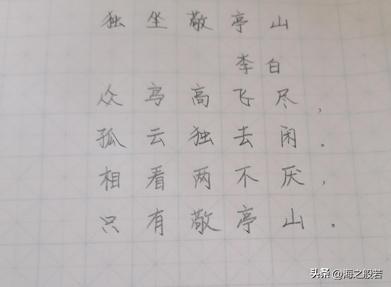 外面电闪雷鸣，傍晚一场雨又来了，坐窗前练字，听雨，也是一种享受。不写字的年代，都