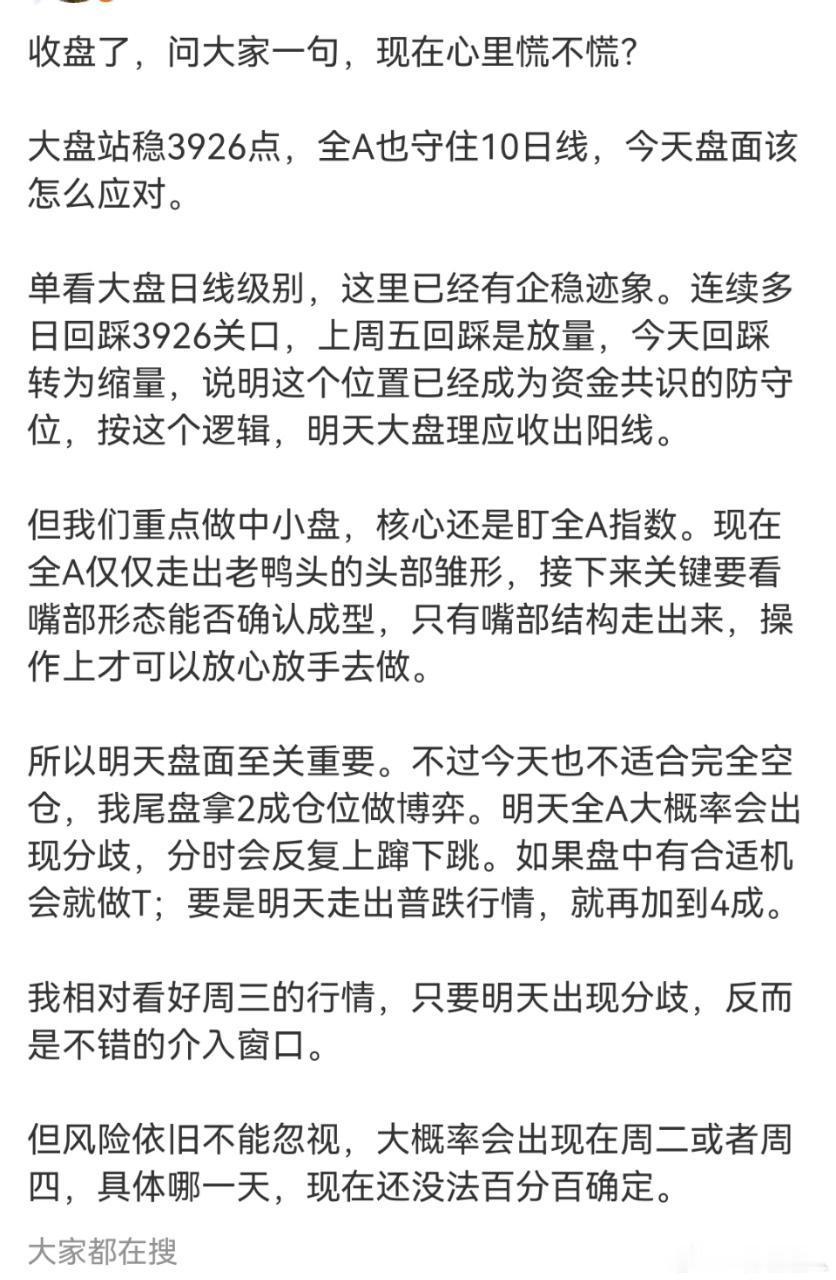今日分时大概率会走得比较刺激，来回上下拉扯，本质就是盘中洗盘。操作上思路很简单，