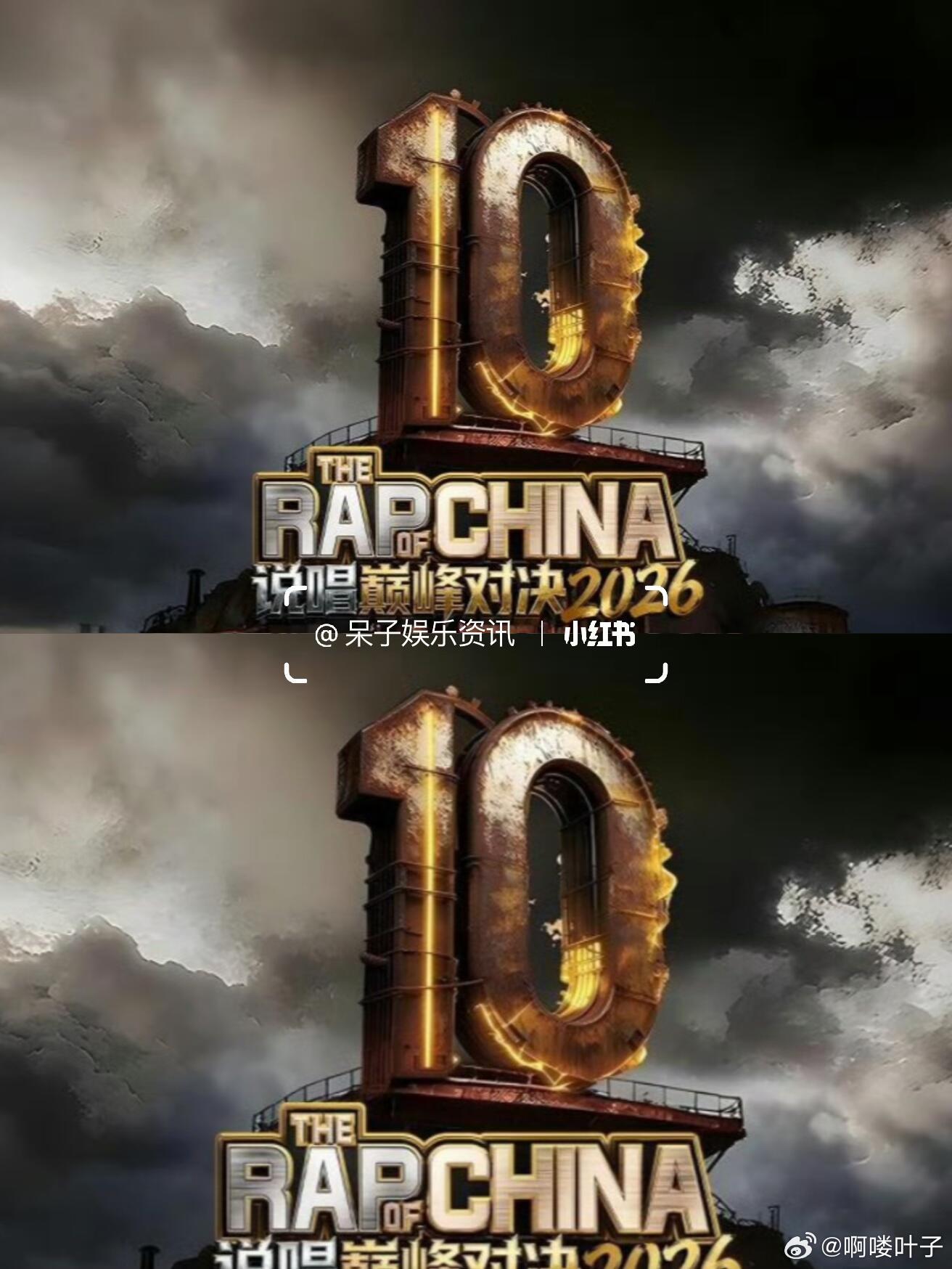 🥝《说唱巅峰对决2026》暂定五月录制暂定五月录制 六月播出拟邀： 严浩翔 王