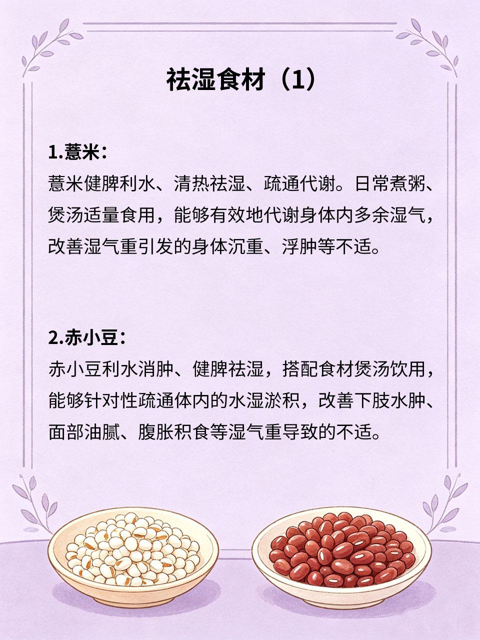 湿气重别乱补，记住这4种祛湿食材
体内湿气过重💧，会出现身体困重、腹胀油腻、大