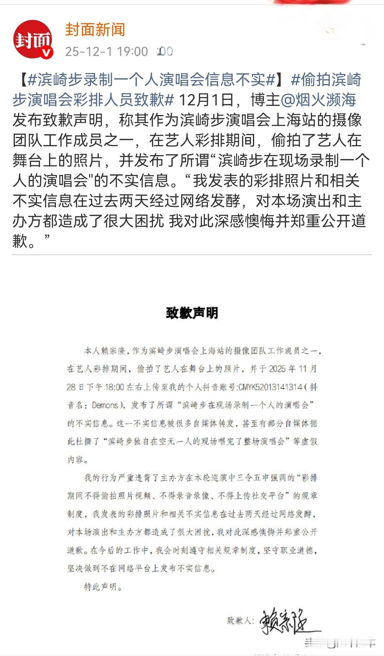 利用偷拍彩排素材编造的“悲情文案”，吃够了红利，虚假消息源头发布者事后才道歉。该