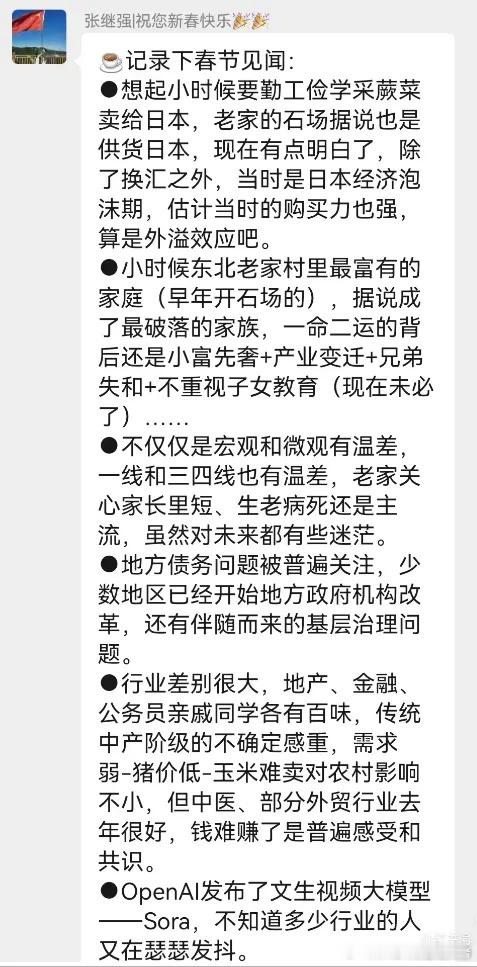 券商首席春节回乡见闻！ ​​​
