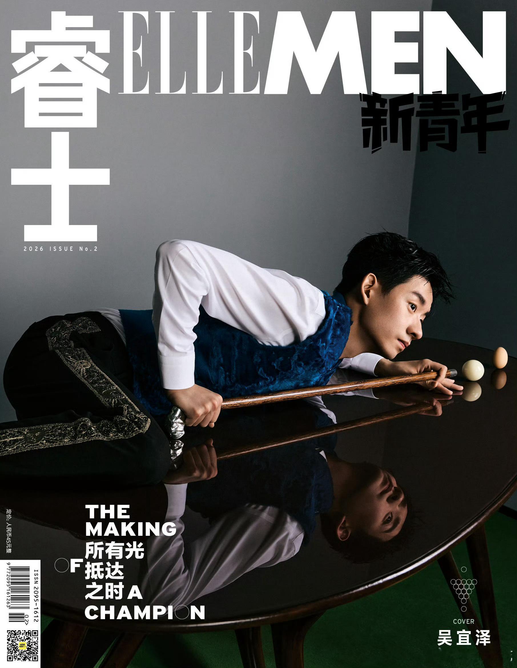 ELLEMEN新青年吴宜泽封面 2026年下半年的第一条，给到年轻帅气的新面孔，