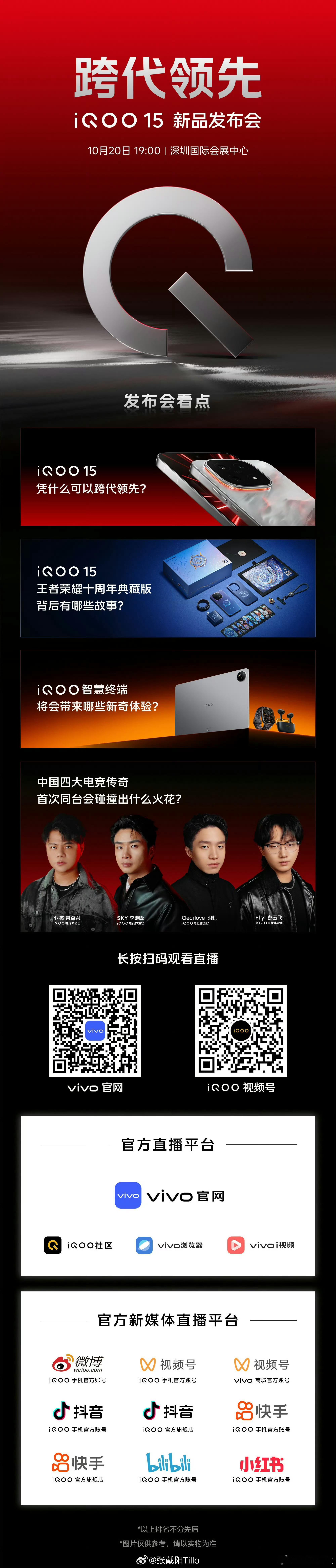 今晚7点，iQOO 15，敬请期待！ ​​​