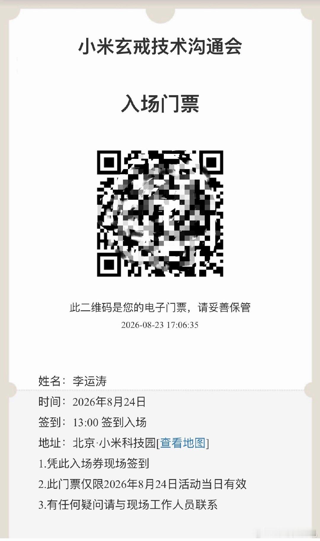 玄戒O3将在小米科技园GH9报告厅发布，想不想去小米科技园开个会，给我点个赞，人