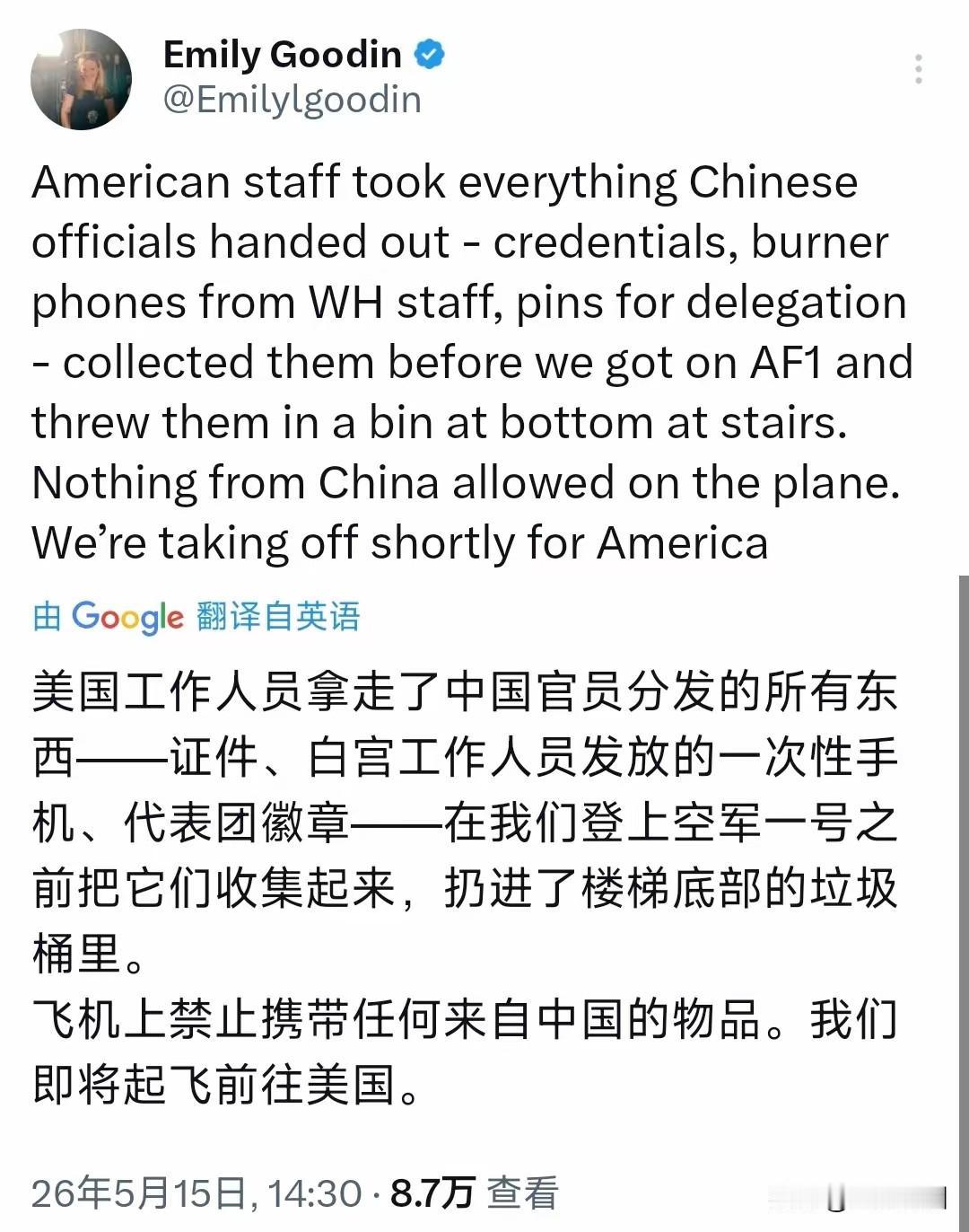 美国代表团有点太神经质了，也不够礼貌，竟然把我们提供的证件，包括一次性手机都直接