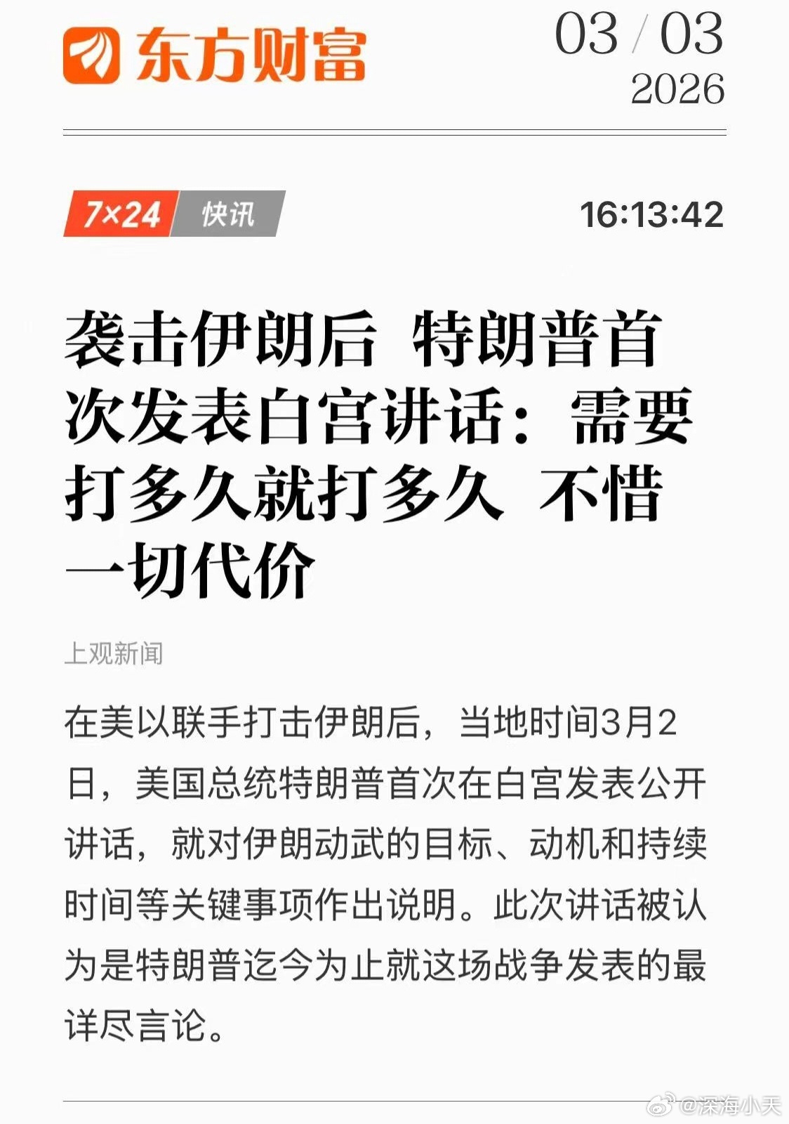 我怀疑他读过教员的文选，这句话怎么听起来那么耳熟？伊拉克被美以当成打伊朗的免费跳