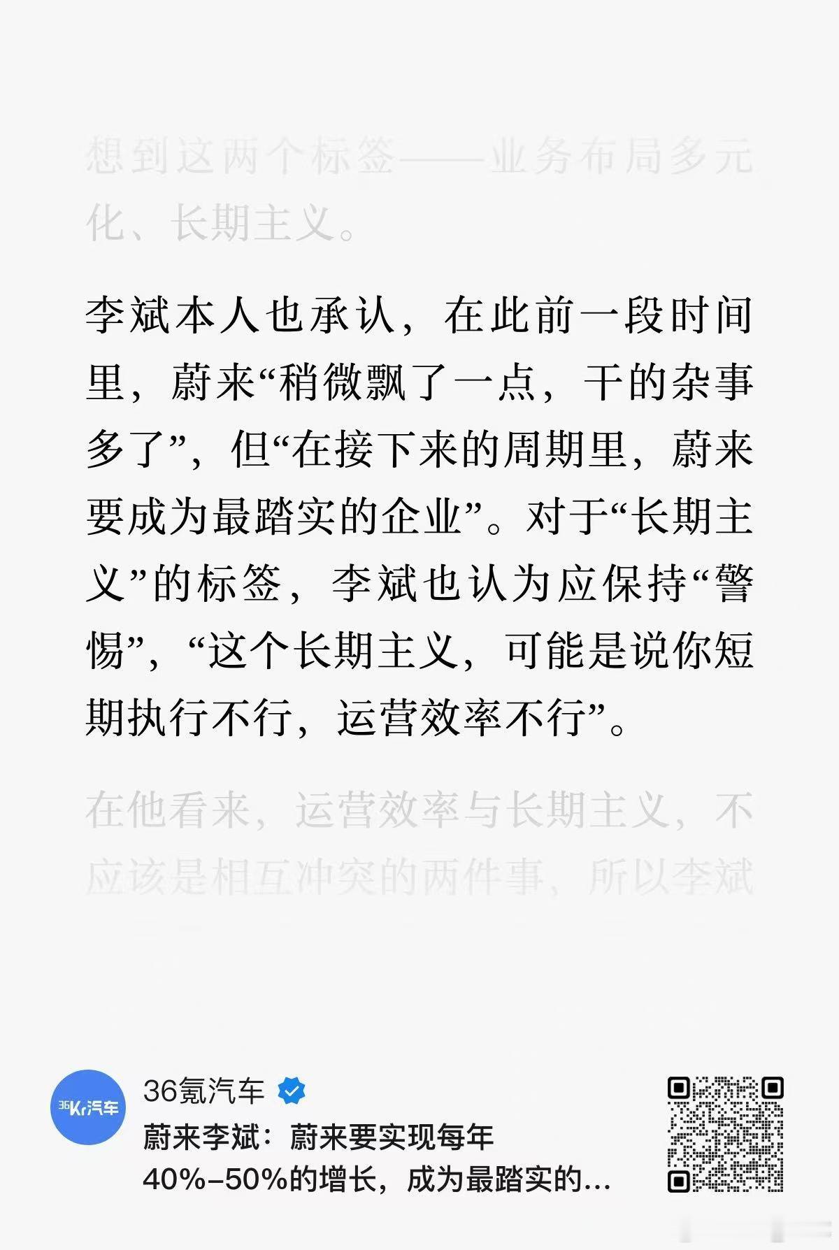 蔚来成长了，斌哥也成熟了成立十多年，蔚来被人“关心”最多的是，还能活多久。去年四