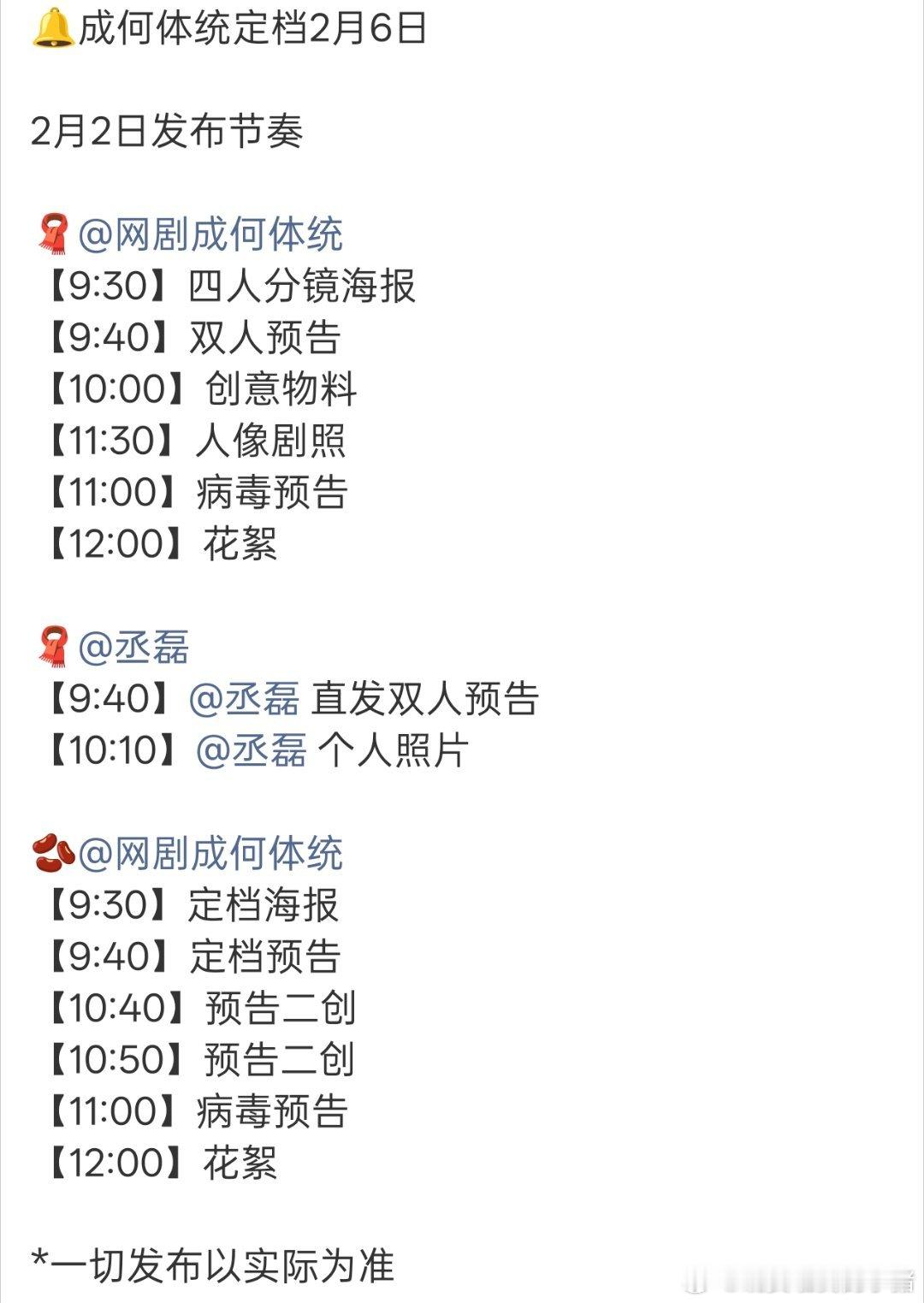 王楚然丞磊成何体统定档了，奔赴庾晚音和夏侯澹