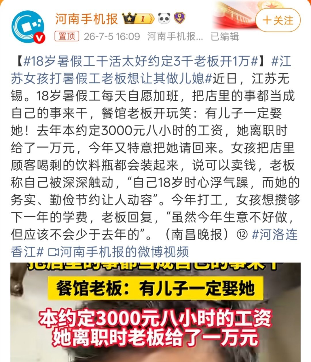 18岁暑假工干活太好约定3千老板开1万女孩肯干，老板肯给，这波属实是双向奔赴了，