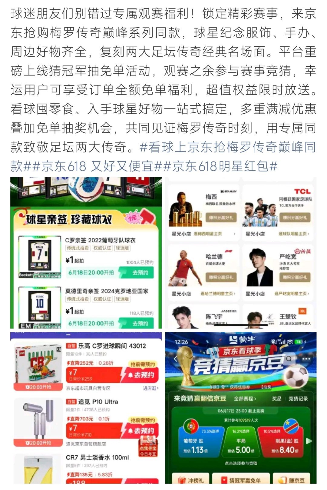 看球上京东抢梅罗传奇巅峰同款看球赛逛京东，入手梅罗同款纪念周边，参与竞猜赢免单，
