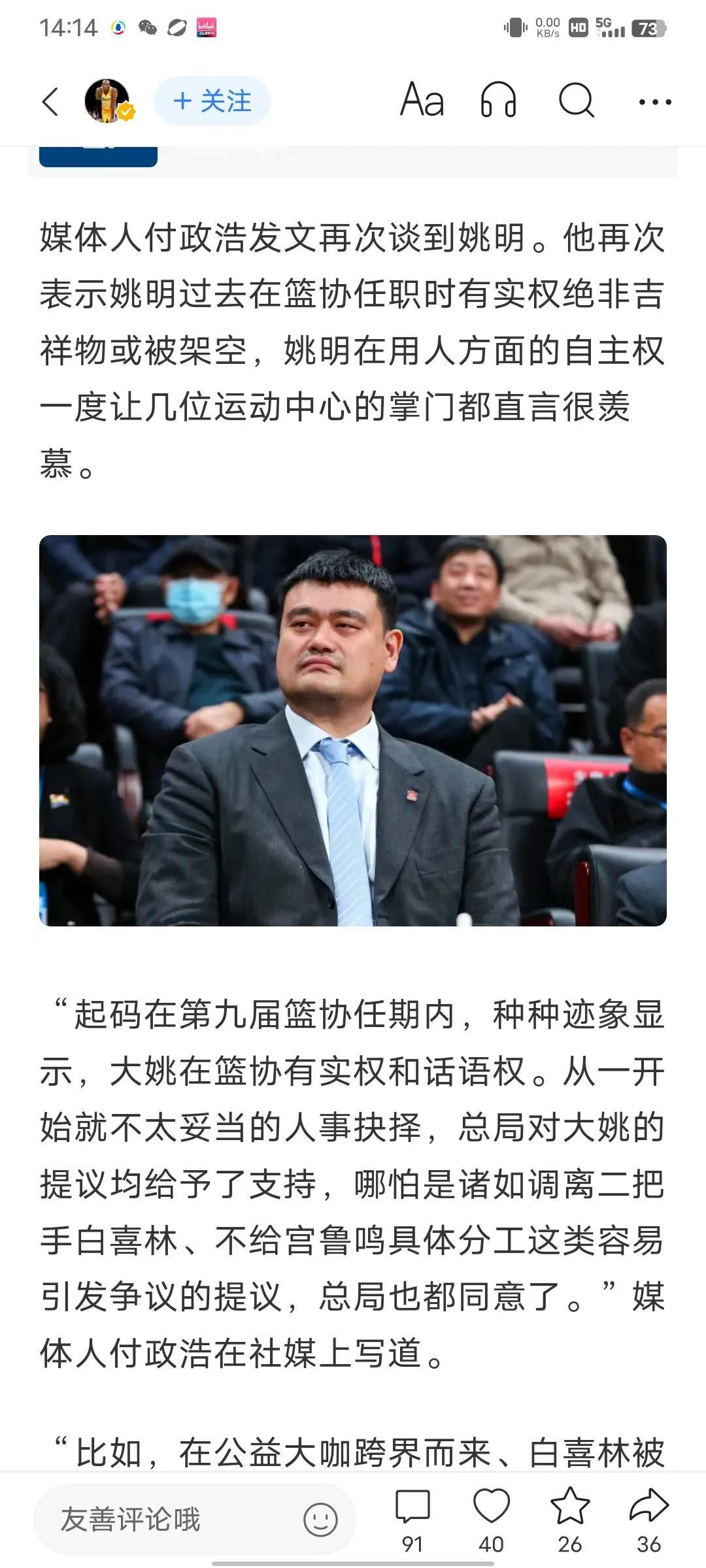 [what]白主任是被姚明调离到中国网协？白主任真的要谢谢他，时也命也，遇到了最