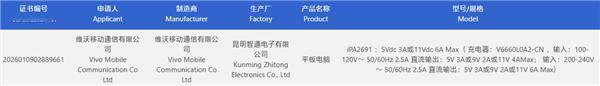 iQOO小平板获认证：首款第六代骁龙8超级至尊版平板

快科技8月24日消息，v