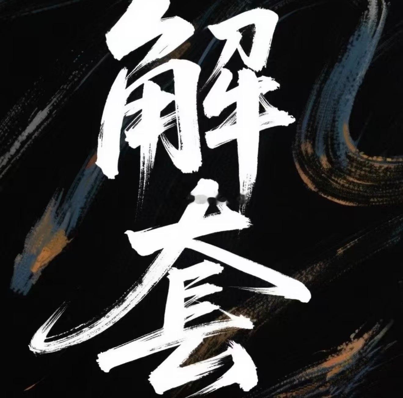 刚刚回复各位童粉的私信了，说实话虽然我每天能把单子做好，但真的高兴不起来，每天的