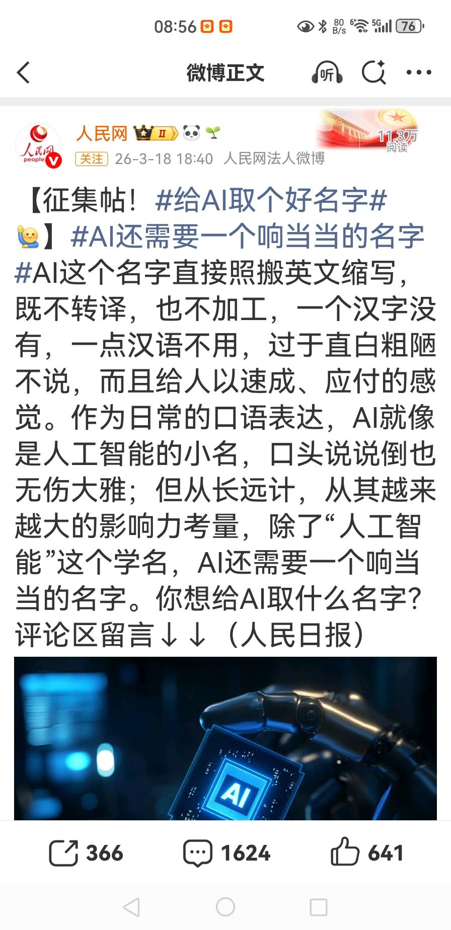 我给出AI中文名叫机灵。
AI，英语artificial intelligenc