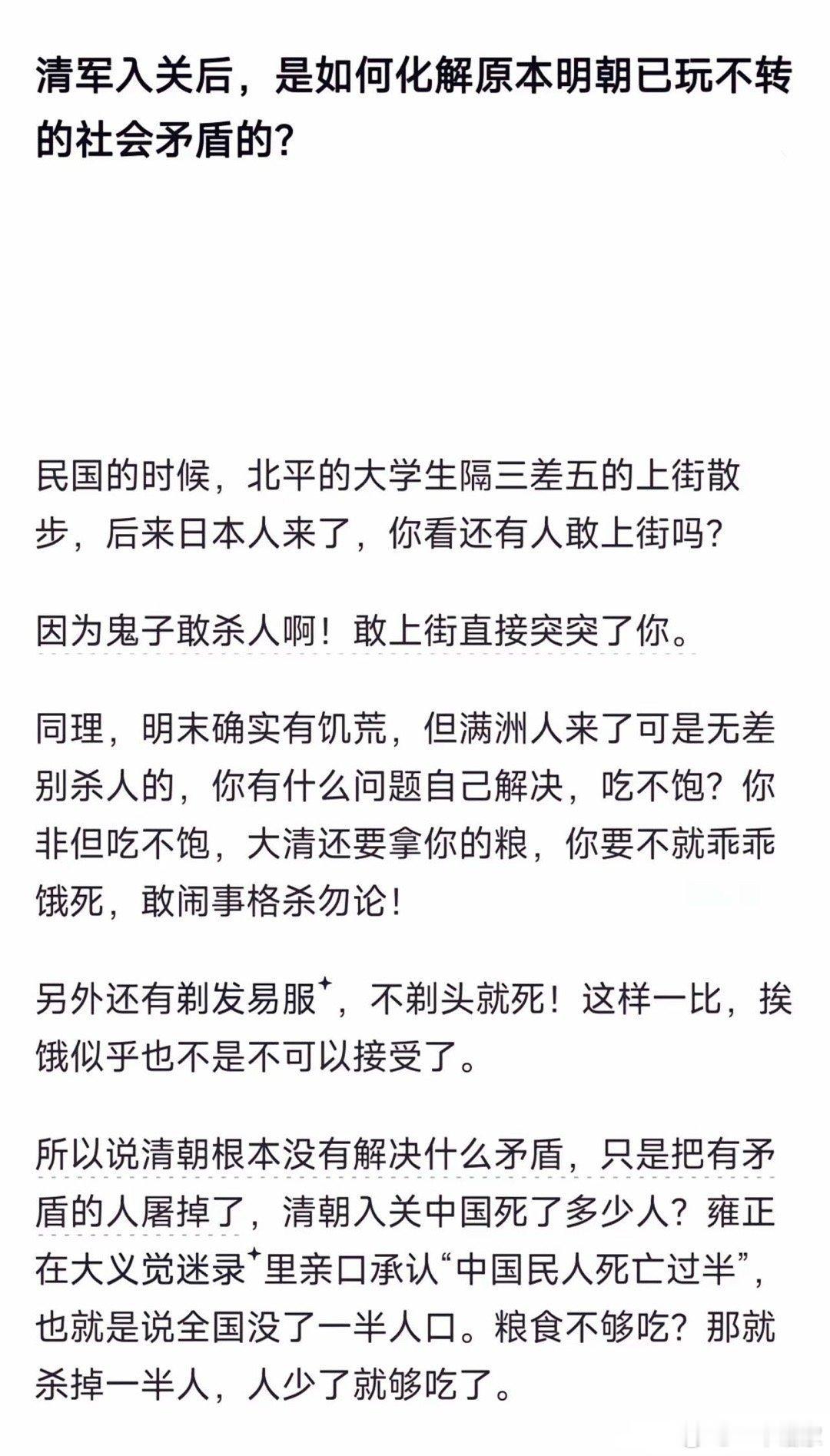 清军入关后，是如何化解原本明朝已玩不转的社会矛盾的？ ​​​