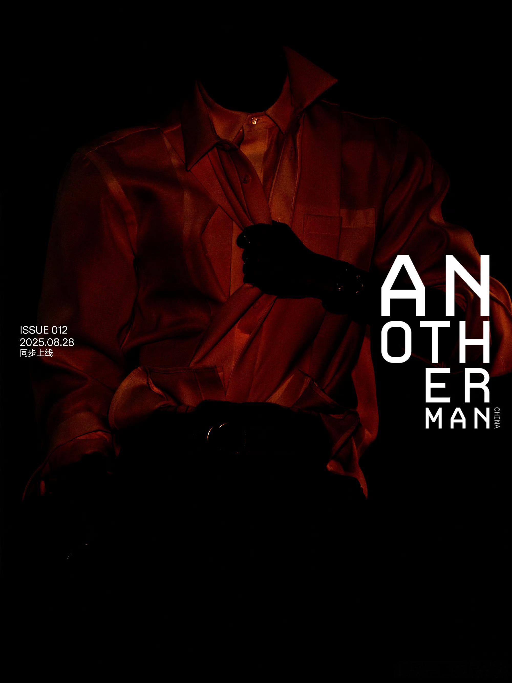 张凌赫首登AnotherMan 中文版九月刊封面预告～ 佩戴 Chopard 珠