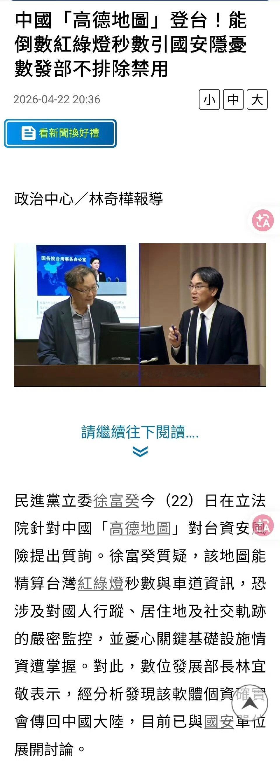 中國「高德地图」登台！能倒數紅綠燈秒數引國安隱憂數發部不排除禁用！热点观点