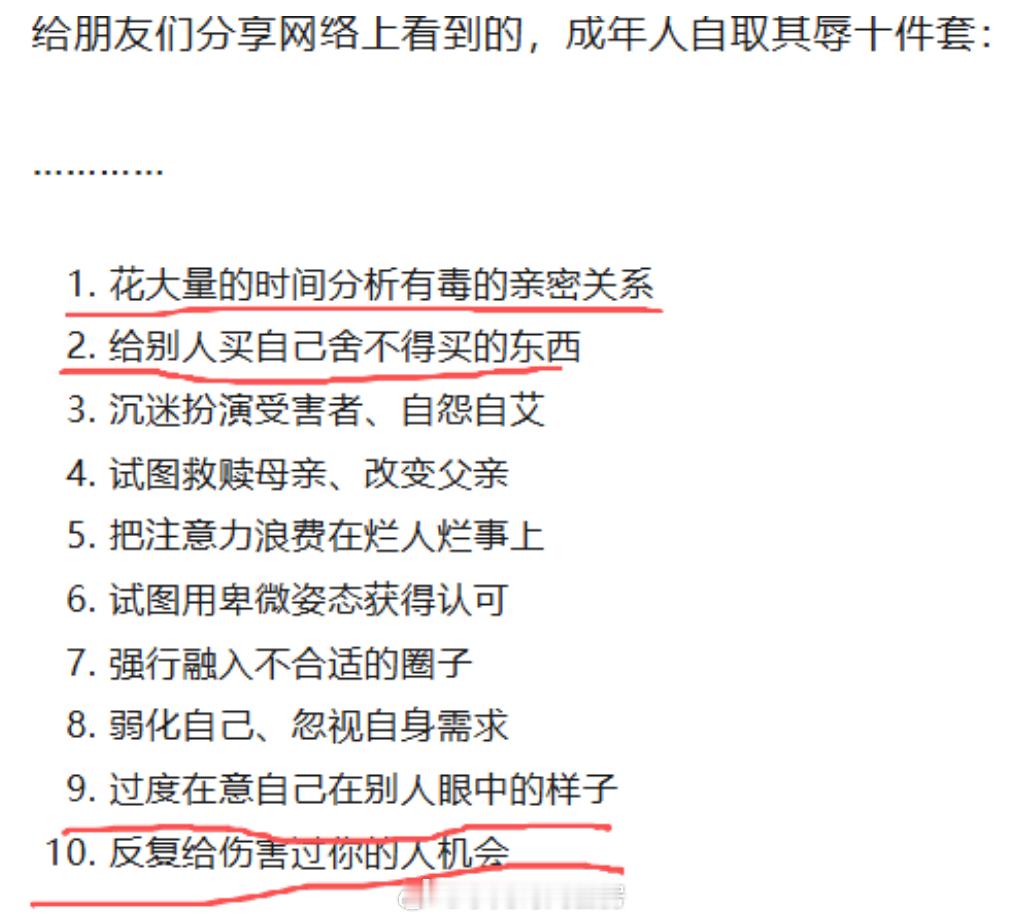 成年人自取其辱十件套。 ​​​
