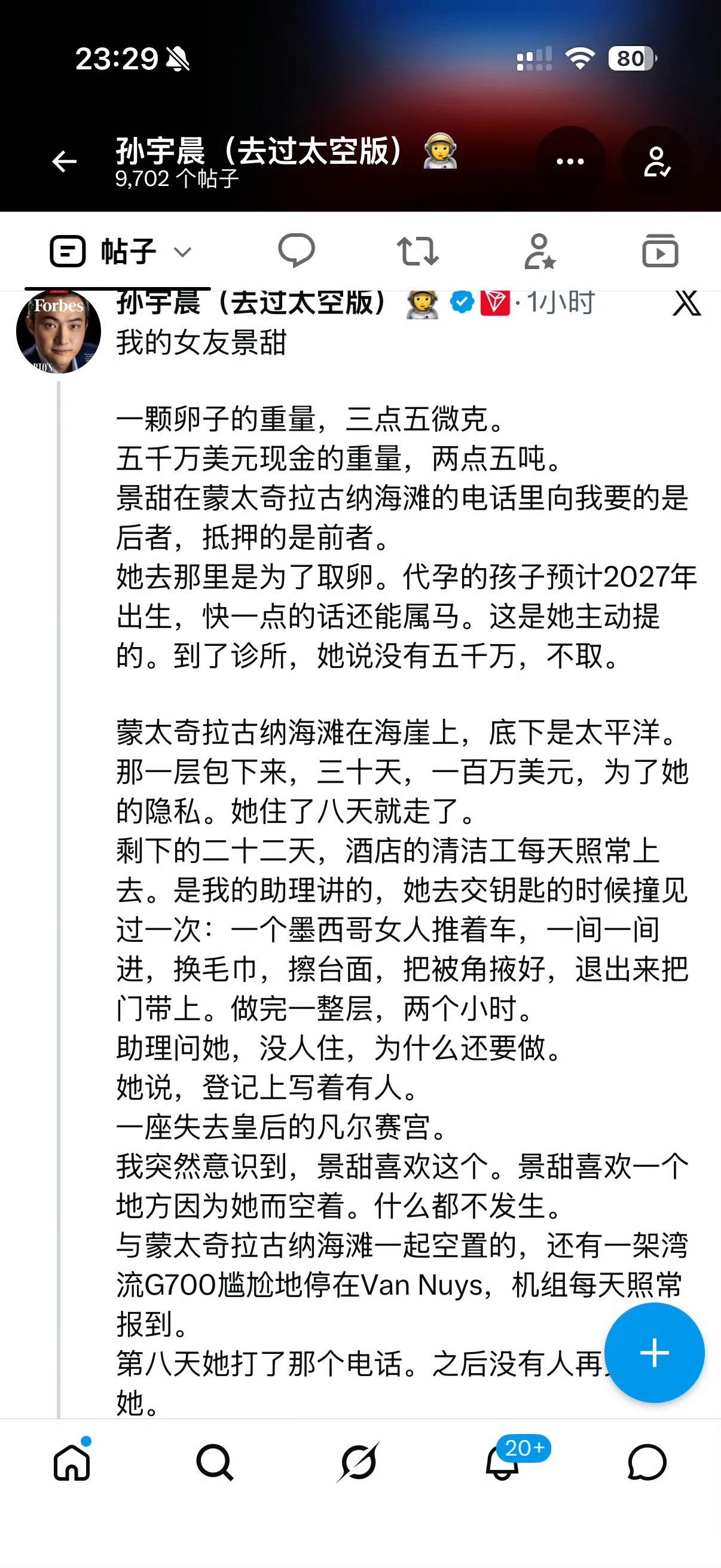 孙宇晨原文《我的女友景甜》