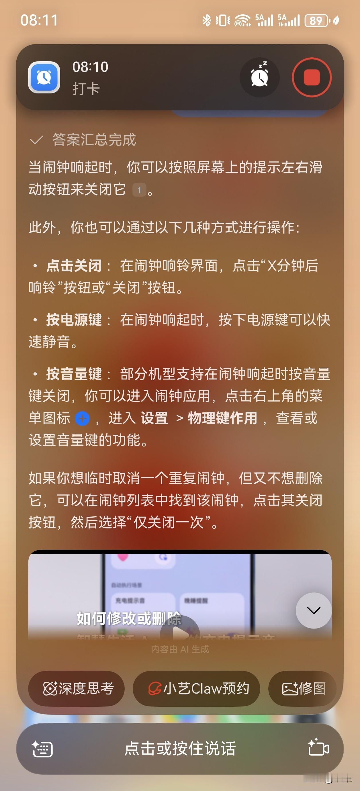 想问问大家华为p80到底怎么用语音关掉正在响的闹钟，
自从换了华为p80快被它折