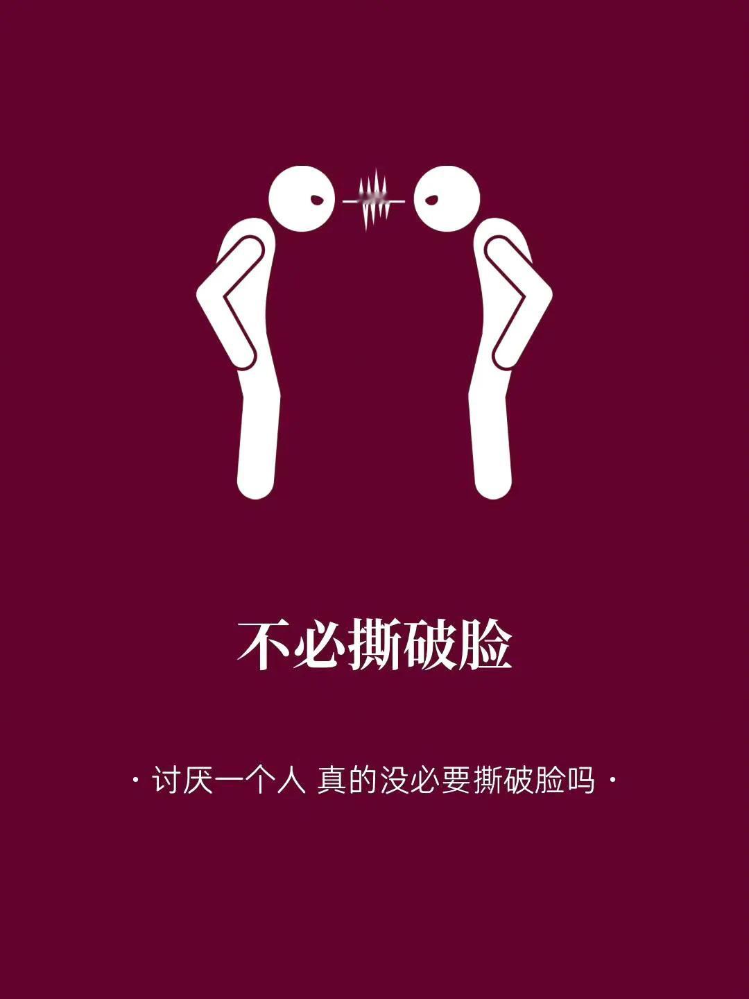 每天学点心理学丨不必撕破脸