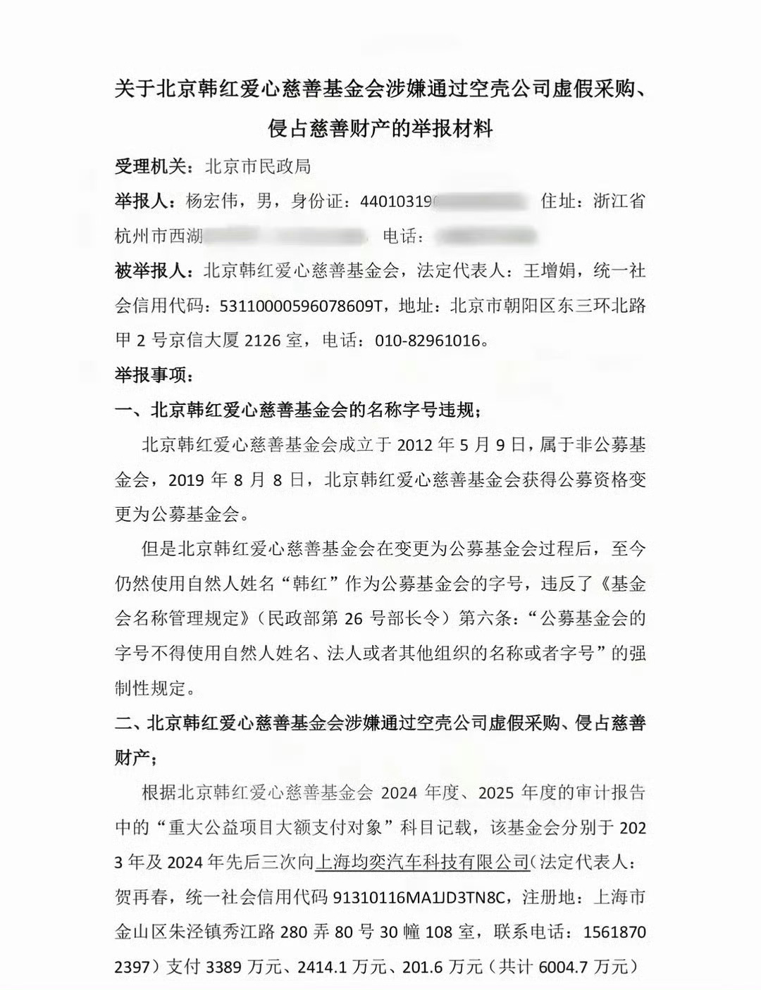 我嘞个豆，有人实名🍊韩红基金会虚假采购和侵占慈善财产！等一个韩红上线回应…… 