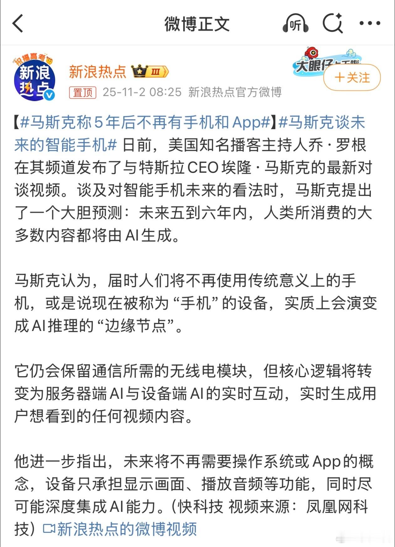 马斯克：未来五到六年内，人类所消费的大多数内容都将由AI生成马斯克称5年后不再有
