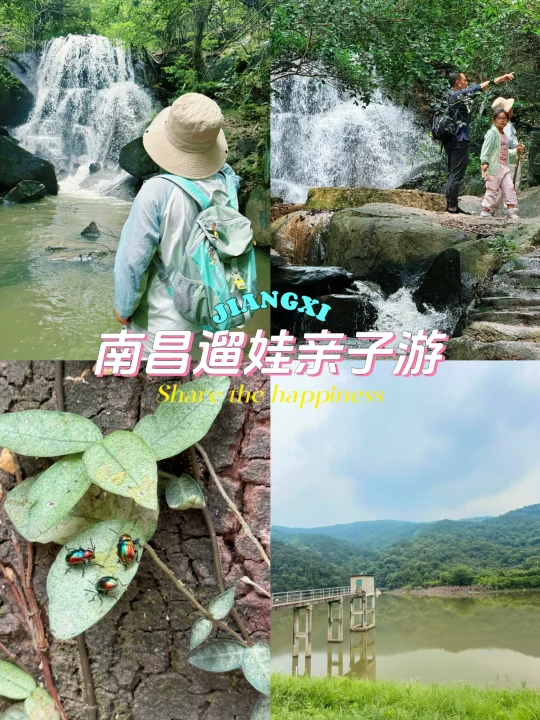小友自然大会｜南昌被遗忘的瀑布秘境，要火啦