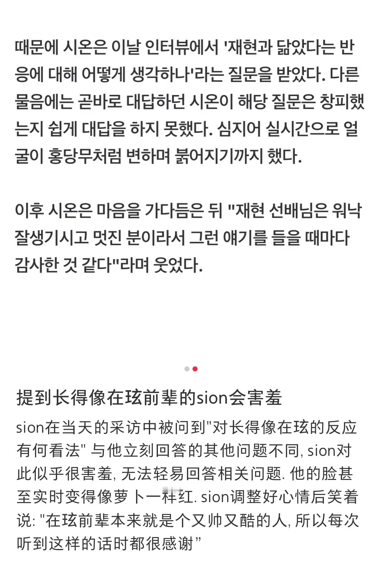 被提到长得像郑在玹前辈 吴是温的表现很害羞 ​​​